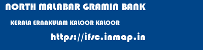 NORTH MALABAR GRAMIN BANK  KERALA ERNAKULAM KALOOR KALOOR  ifsc code